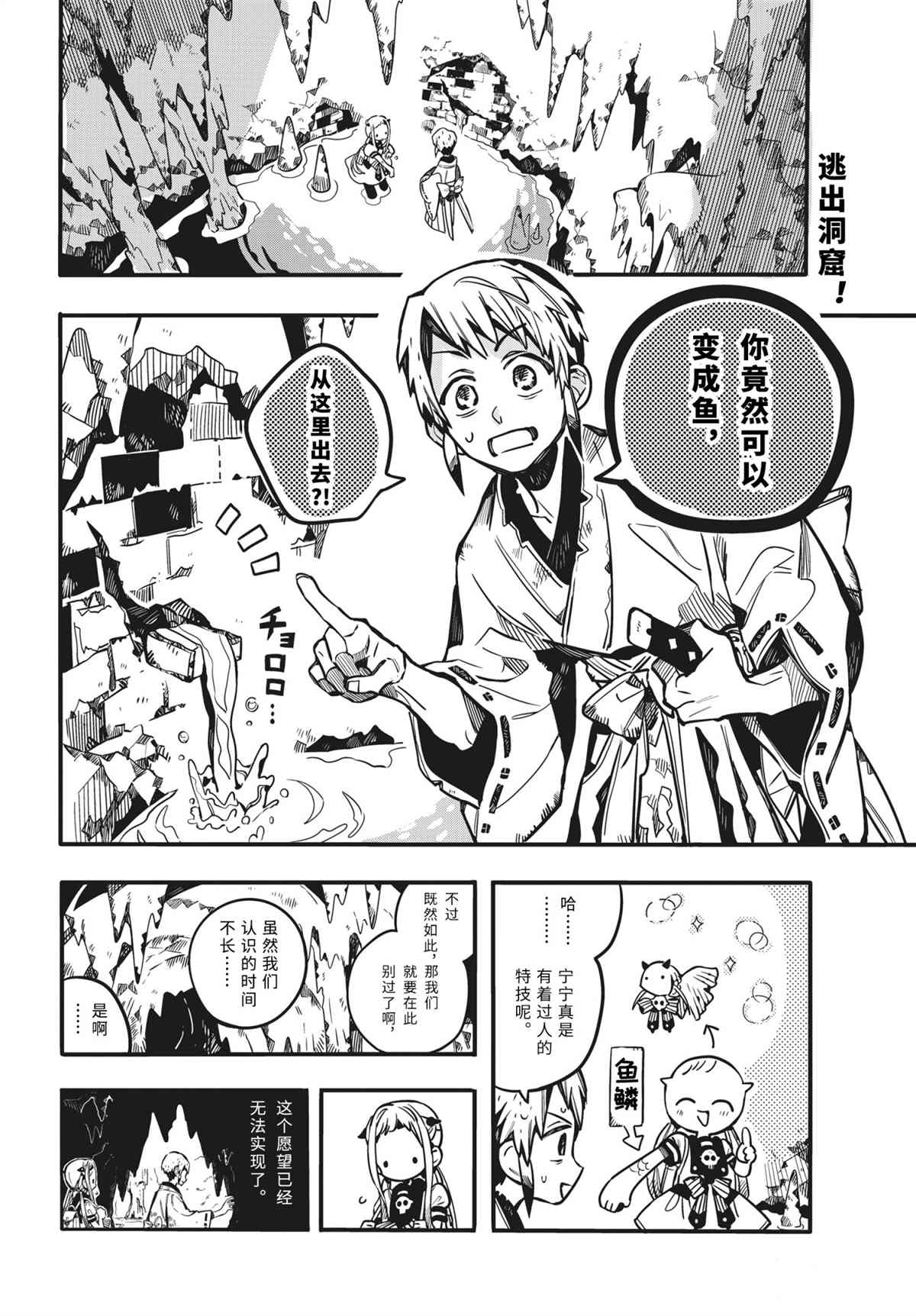 《地缚少年花子君》漫画最新章节第81话 试看版免费下拉式在线观看章节第【2】张图片