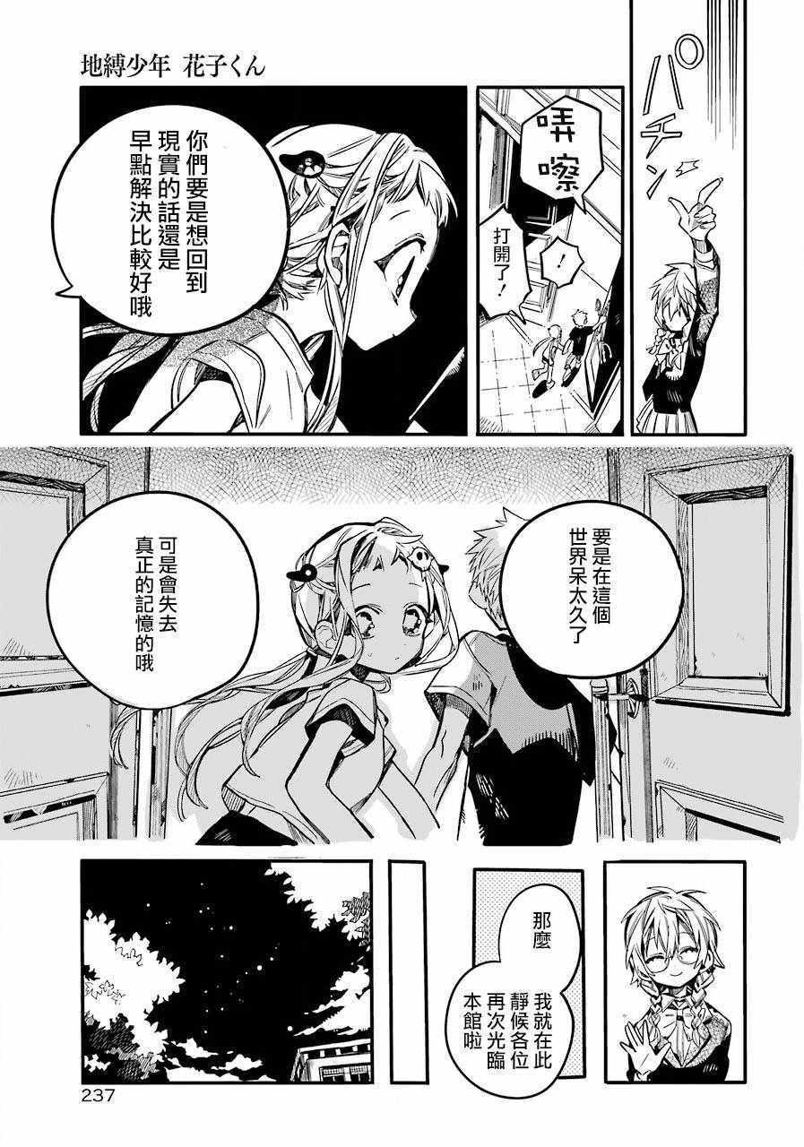 《地缚少年花子君》漫画最新章节第45话免费下拉式在线观看章节第【23】张图片