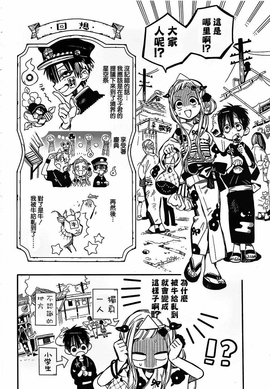 《地缚少年花子君》漫画最新章节第38话免费下拉式在线观看章节第【4】张图片