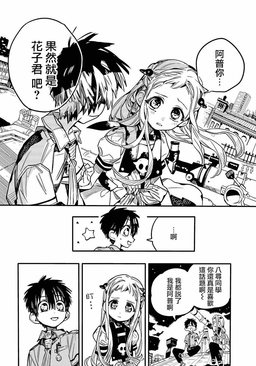 《地缚少年花子君》漫画最新章节第46话免费下拉式在线观看章节第【27】张图片