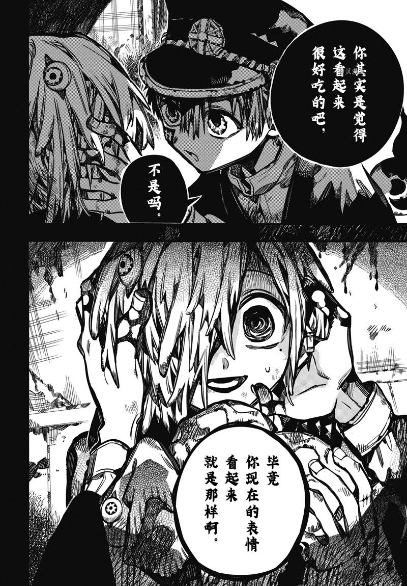 《地缚少年花子君》漫画最新章节第99话 试看版免费下拉式在线观看章节第【6】张图片