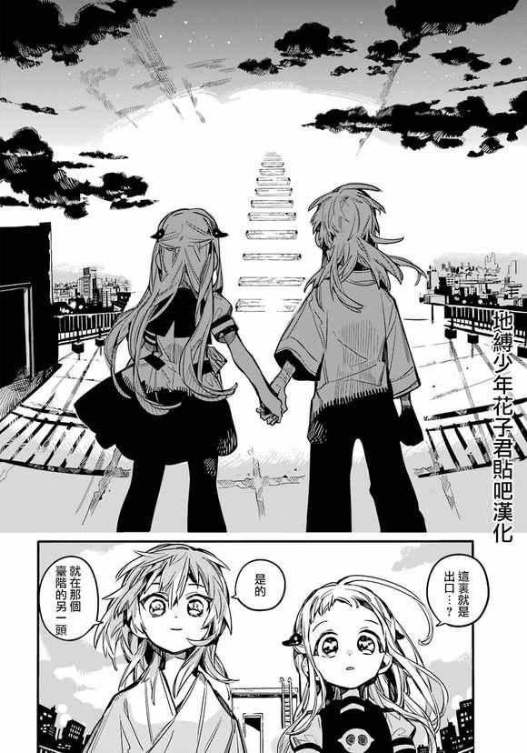 《地缚少年花子君》漫画最新章节第55话免费下拉式在线观看章节第【16】张图片