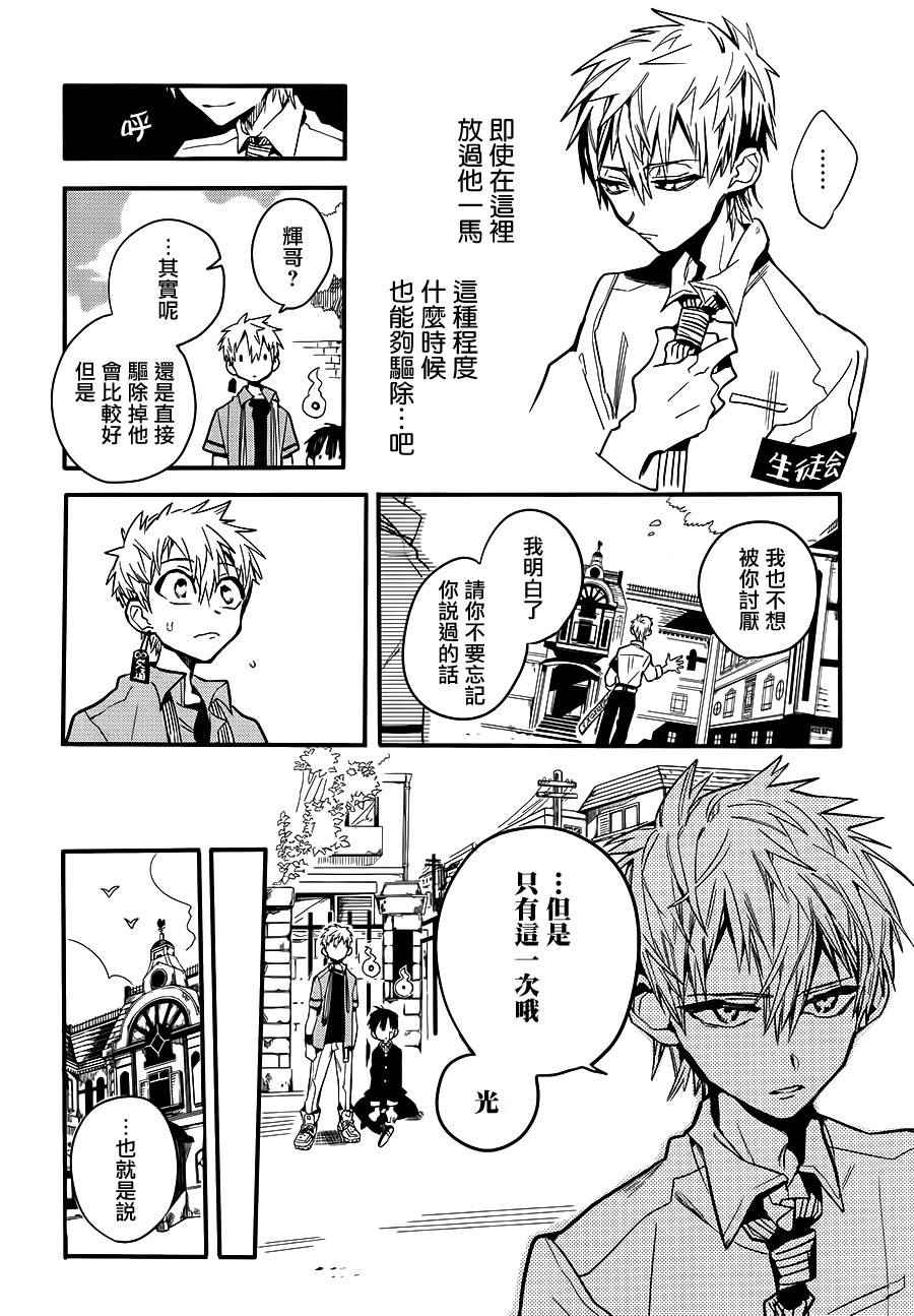 《地缚少年花子君》漫画最新章节第10话免费下拉式在线观看章节第【25】张图片