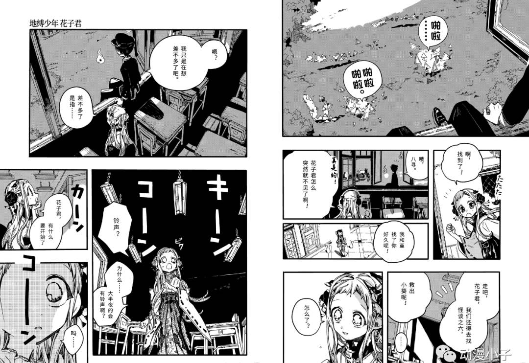 《地缚少年花子君》漫画最新章节第71话 试看版免费下拉式在线观看章节第【8】张图片