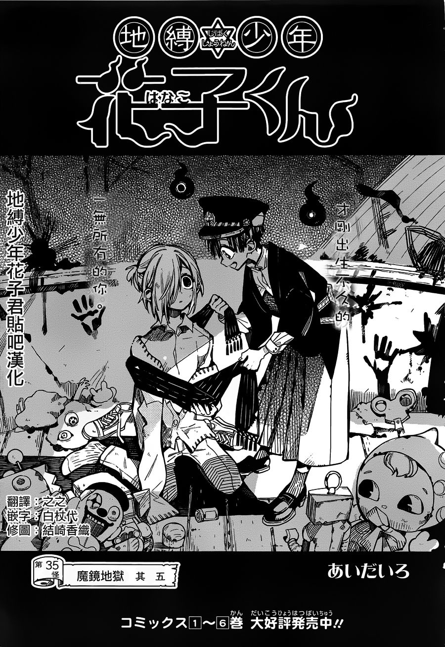 《地缚少年花子君》漫画最新章节第35话免费下拉式在线观看章节第【1】张图片