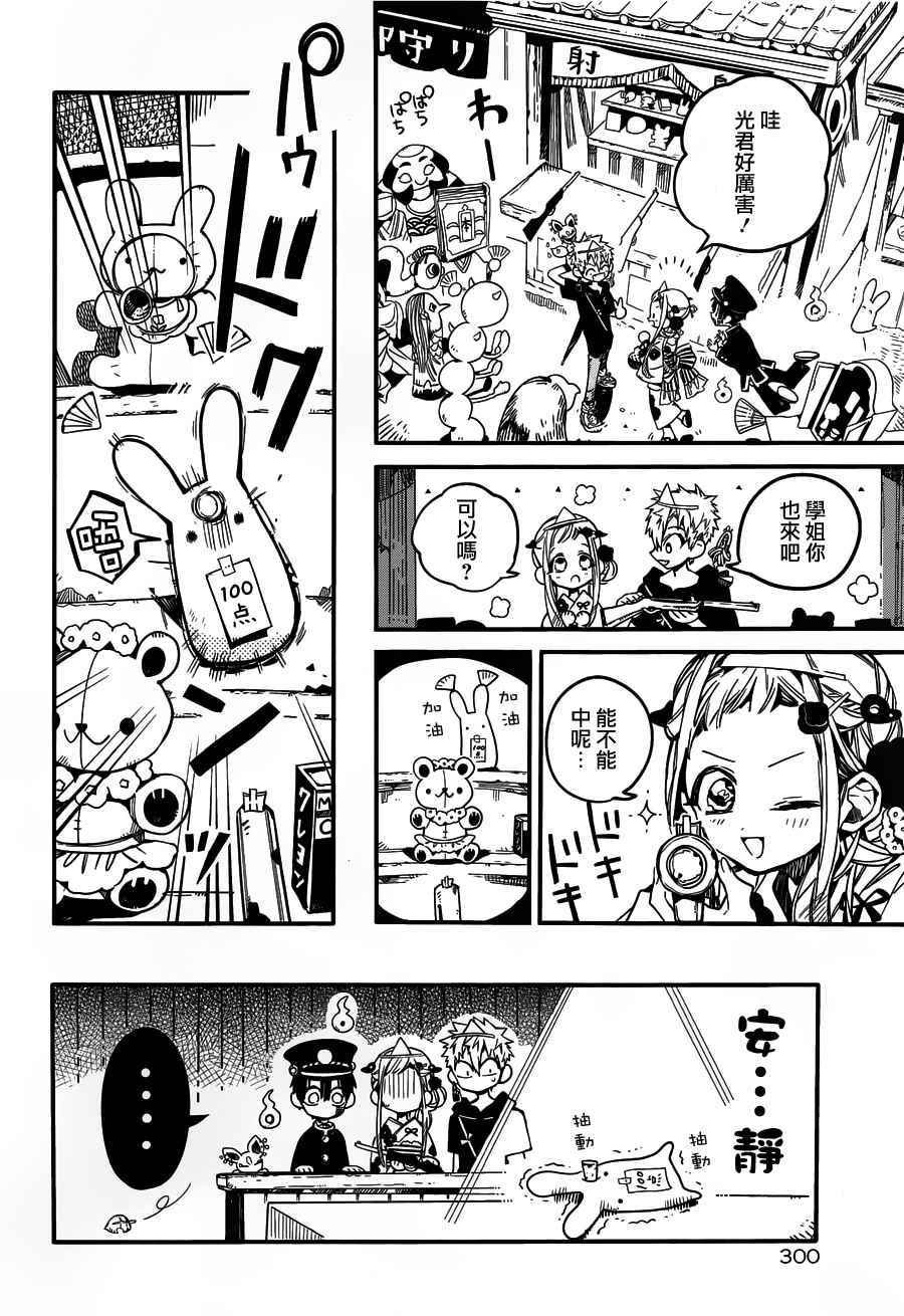 《地缚少年花子君》漫画最新章节第37话免费下拉式在线观看章节第【19】张图片