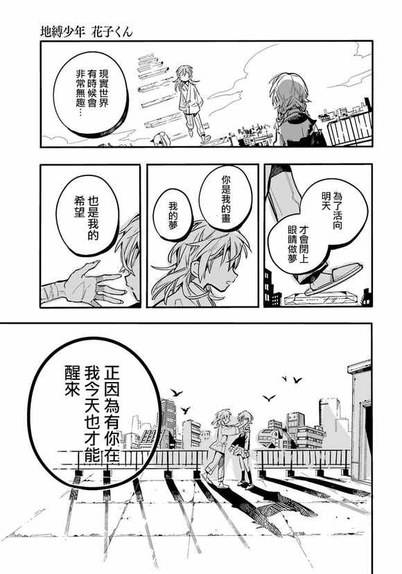 《地缚少年花子君》漫画最新章节第55话免费下拉式在线观看章节第【23】张图片