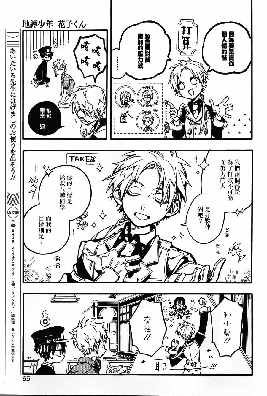 《地缚少年花子君》漫画最新章节第27话免费下拉式在线观看章节第【31】张图片