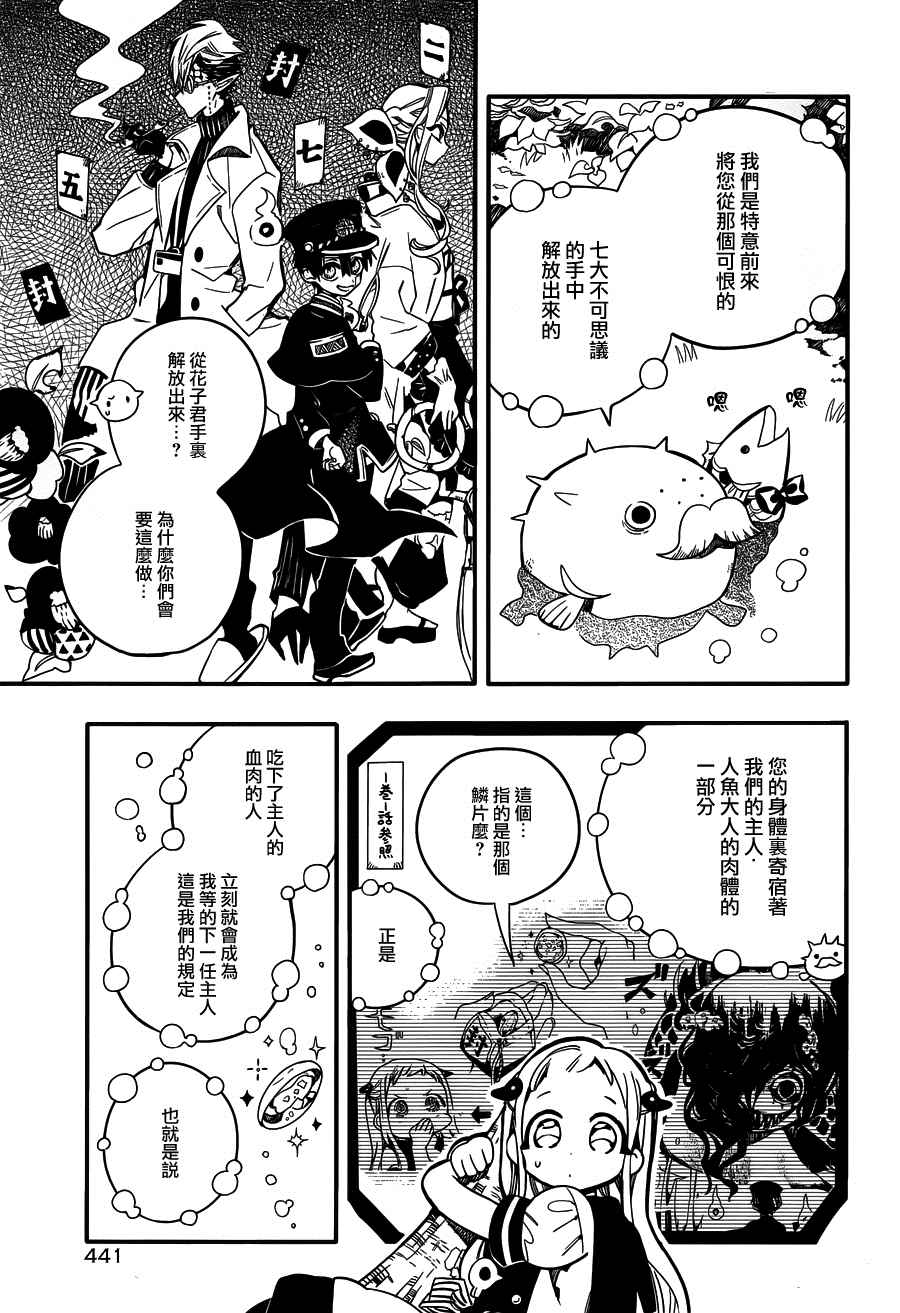 《地缚少年花子君》漫画最新章节第16话免费下拉式在线观看章节第【17】张图片