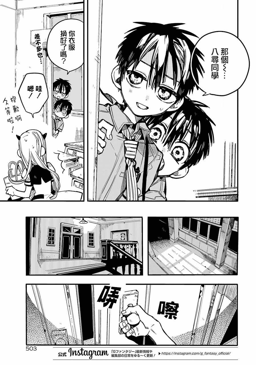 《地缚少年花子君》漫画最新章节第46话免费下拉式在线观看章节第【10】张图片