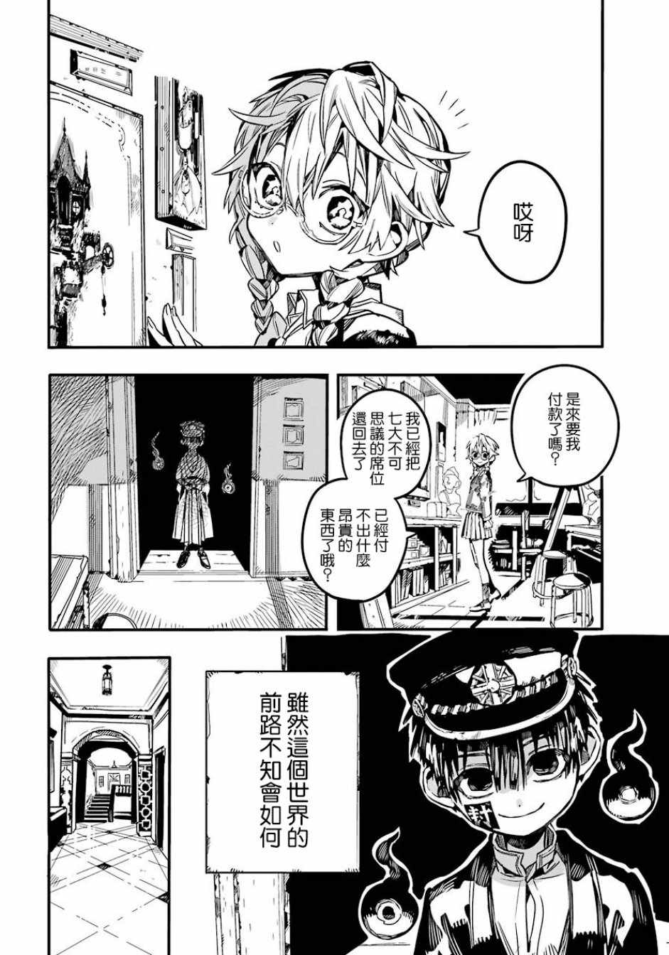 《地缚少年花子君》漫画最新章节第58话免费下拉式在线观看章节第【37】张图片