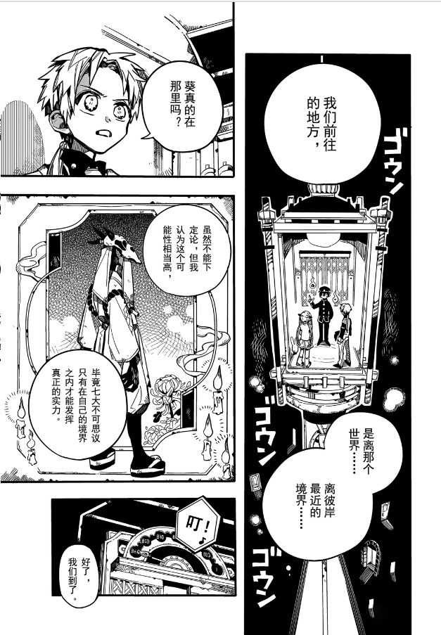 《地缚少年花子君》漫画最新章节第63话 死神的供品免费下拉式在线观看章节第【5】张图片