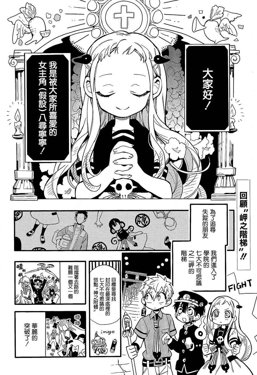 《地缚少年花子君》漫画最新章节第7话免费下拉式在线观看章节第【3】张图片