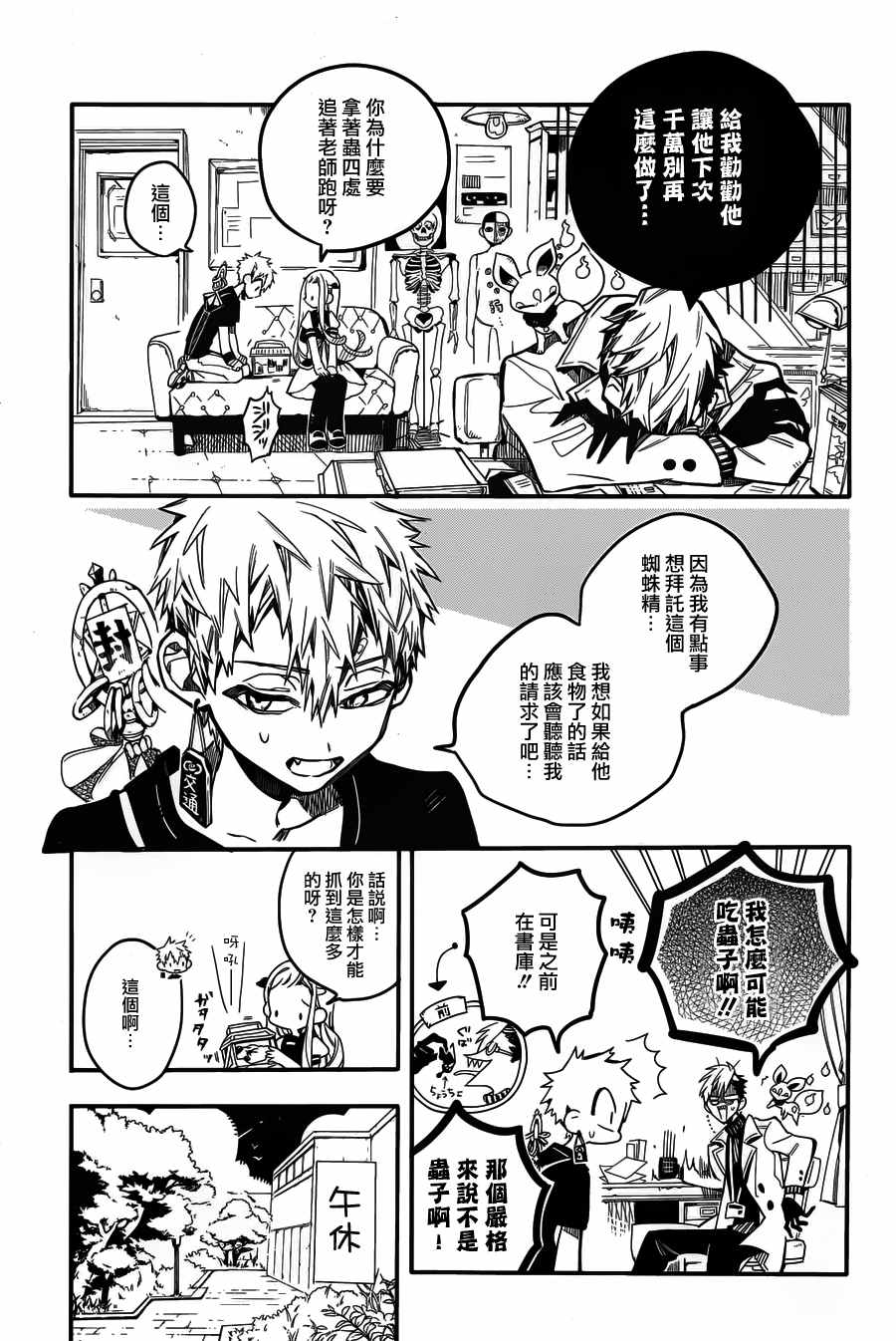 《地缚少年花子君》漫画最新章节第28话免费下拉式在线观看章节第【11】张图片