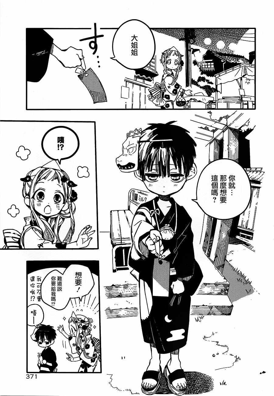 《地缚少年花子君》漫画最新章节第38话免费下拉式在线观看章节第【19】张图片