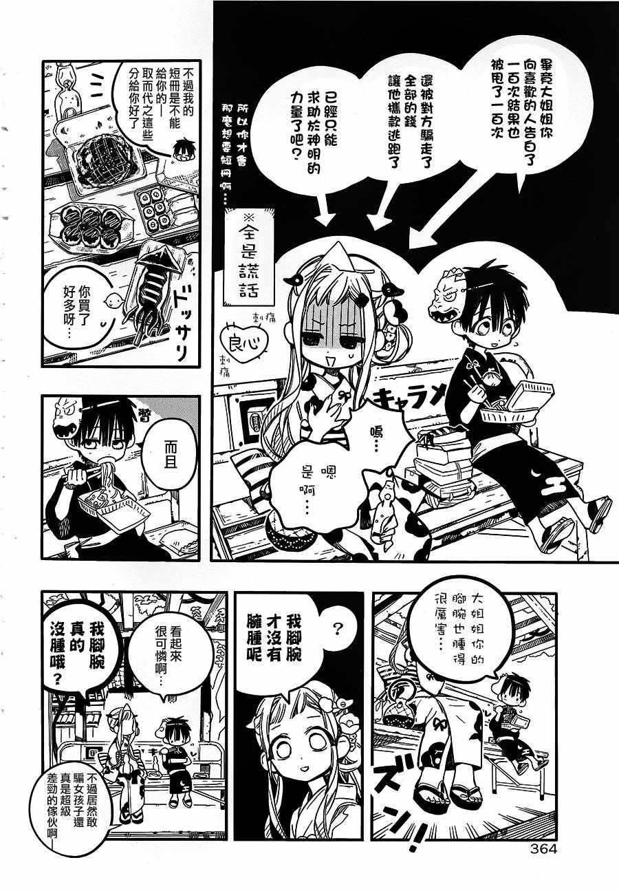 《地缚少年花子君》漫画最新章节第38话免费下拉式在线观看章节第【12】张图片