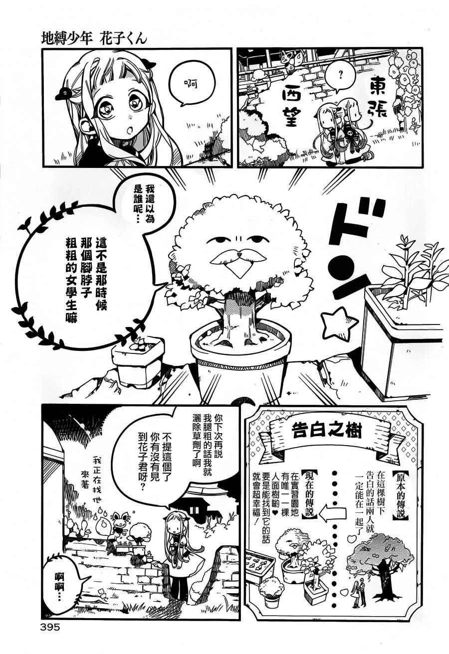 《地缚少年花子君》漫画最新章节第29话免费下拉式在线观看章节第【7】张图片