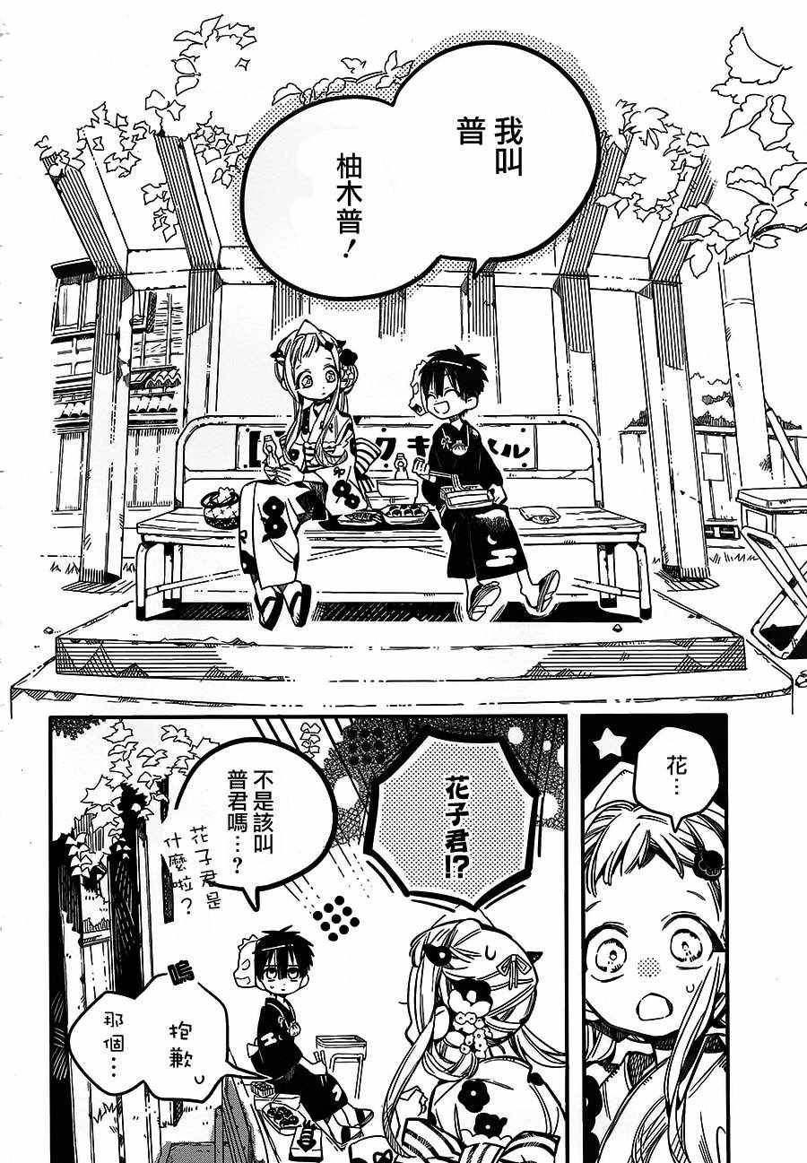 《地缚少年花子君》漫画最新章节第38话免费下拉式在线观看章节第【14】张图片