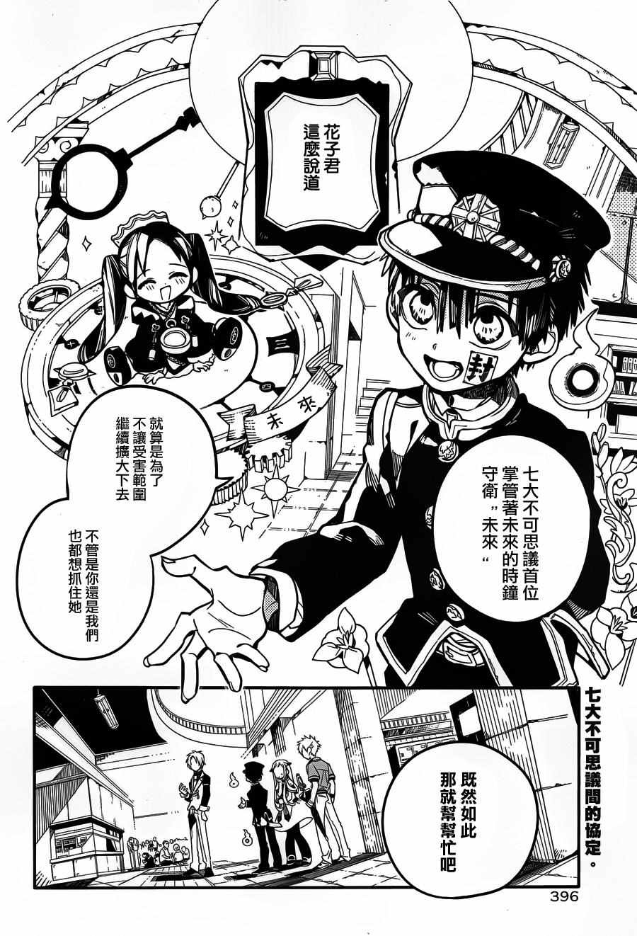 《地缚少年花子君》漫画最新章节第26话免费下拉式在线观看章节第【2】张图片