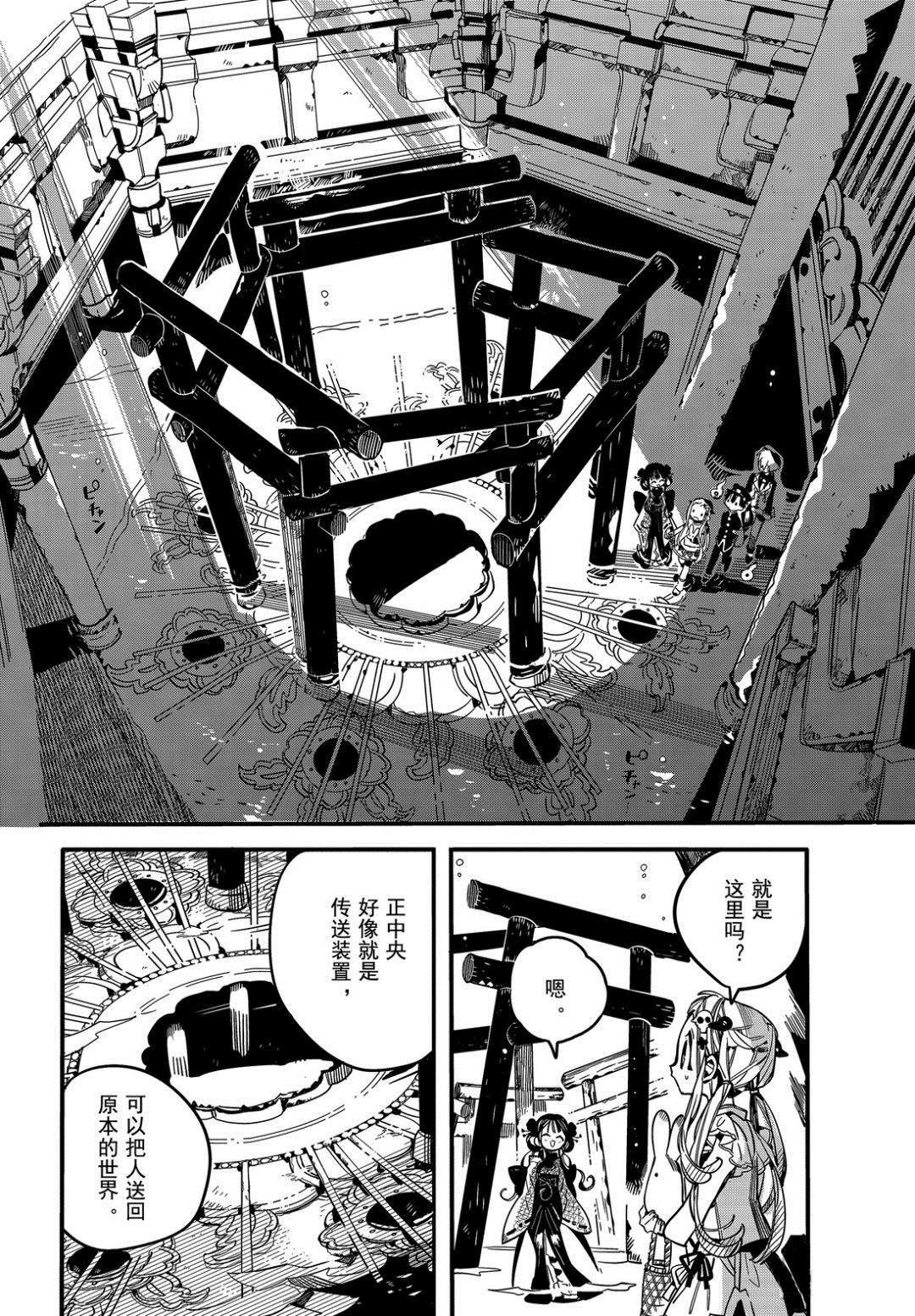 《地缚少年花子君》漫画最新章节第64话免费下拉式在线观看章节第【15】张图片