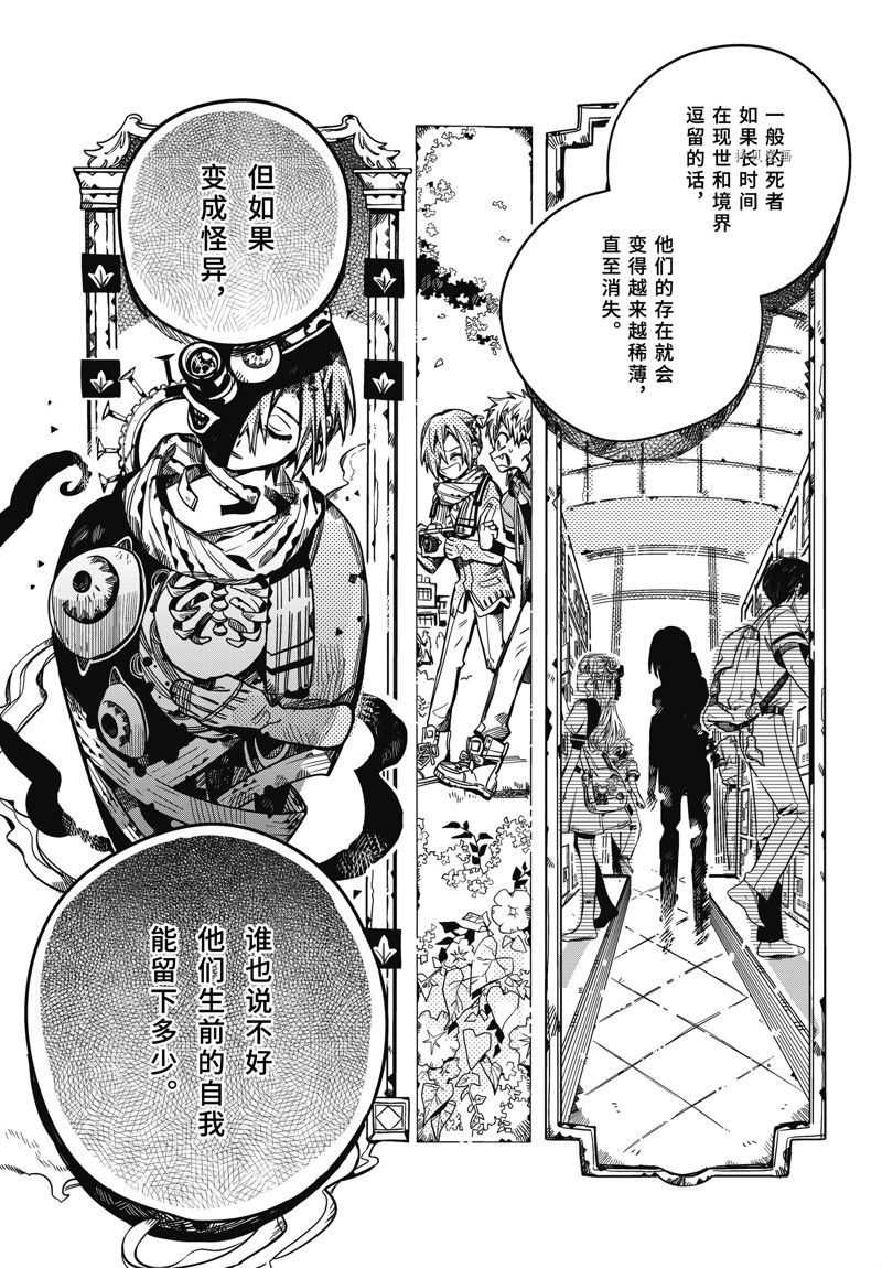 《地缚少年花子君》漫画最新章节第91话 试看版免费下拉式在线观看章节第【13】张图片