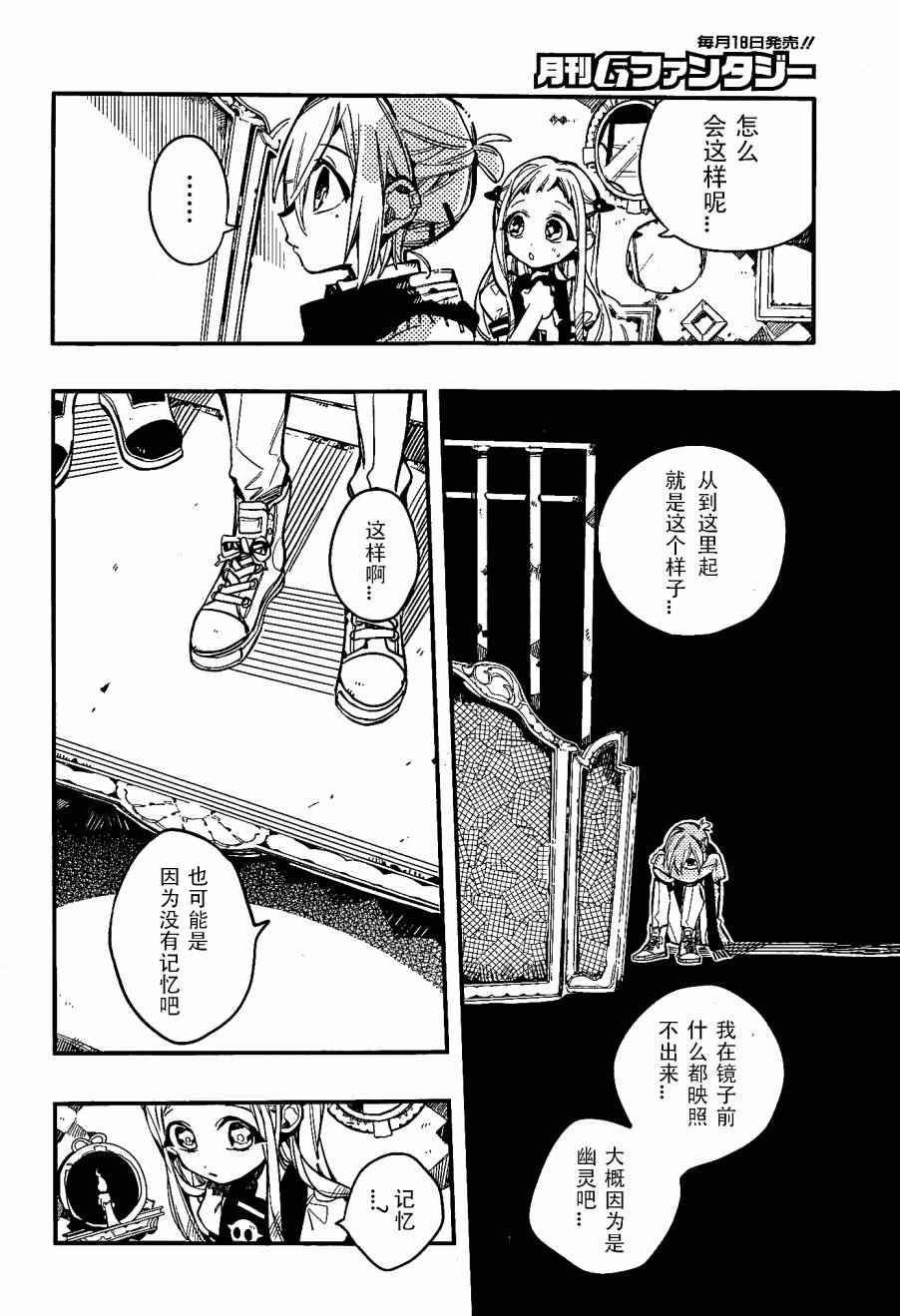 《地缚少年花子君》漫画最新章节第32话免费下拉式在线观看章节第【5】张图片