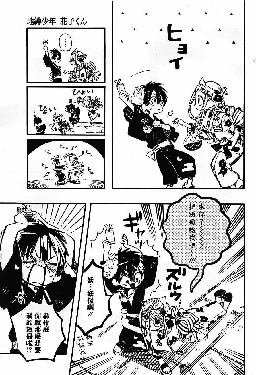 《地缚少年花子君》漫画最新章节第38话免费下拉式在线观看章节第【9】张图片