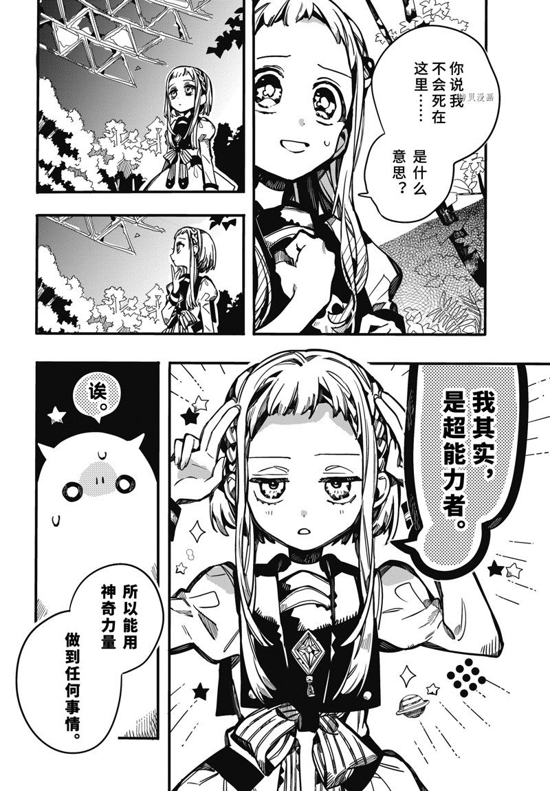 《地缚少年花子君》漫画最新章节第94话 试看版免费下拉式在线观看章节第【24】张图片