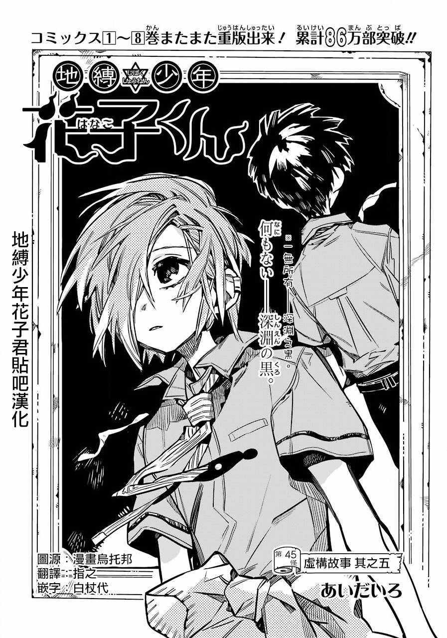 《地缚少年花子君》漫画最新章节第45话免费下拉式在线观看章节第【6】张图片