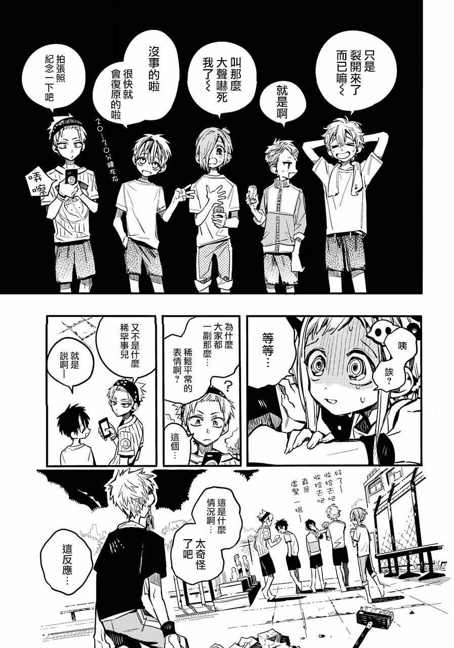 《地缚少年花子君》漫画最新章节第43话免费下拉式在线观看章节第【32】张图片