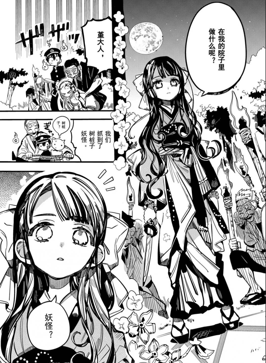 《地缚少年花子君》漫画最新章节第66话 试看版免费下拉式在线观看章节第【13】张图片