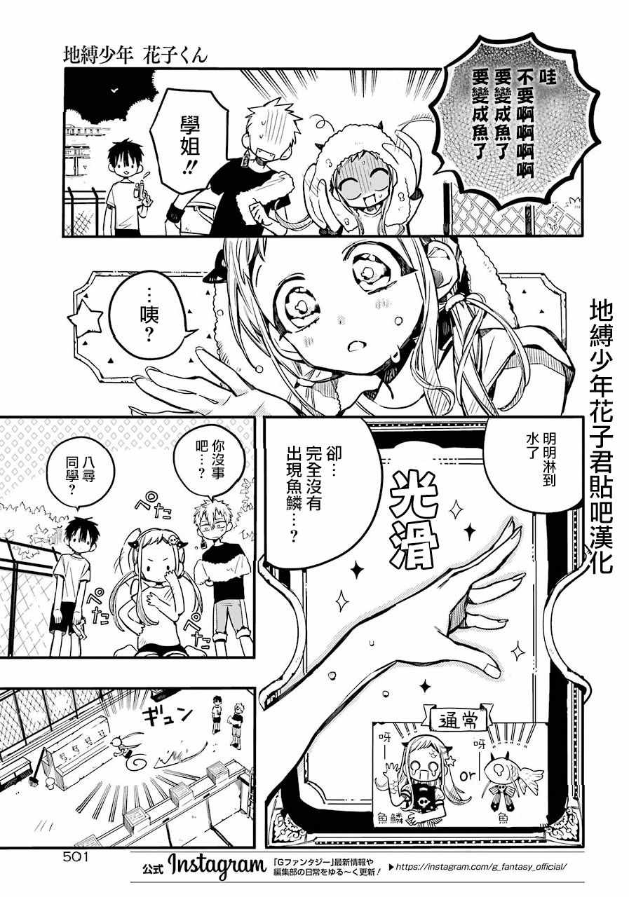 《地缚少年花子君》漫画最新章节第43话免费下拉式在线观看章节第【10】张图片