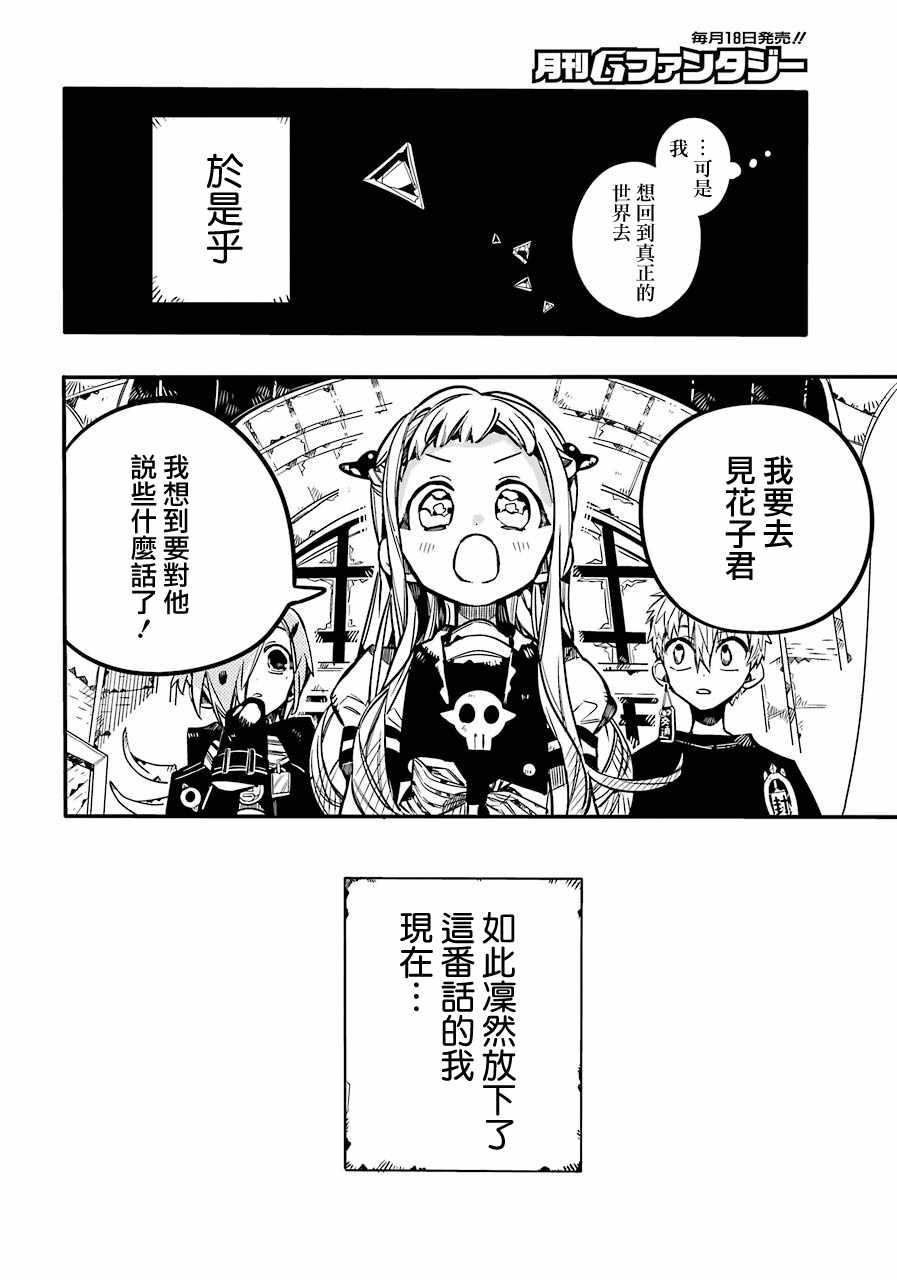 《地缚少年花子君》漫画最新章节第56话免费下拉式在线观看章节第【4】张图片