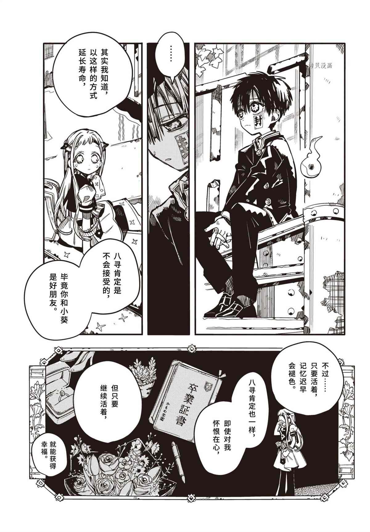 《地缚少年花子君》漫画最新章节第86话 试看版免费下拉式在线观看章节第【14】张图片