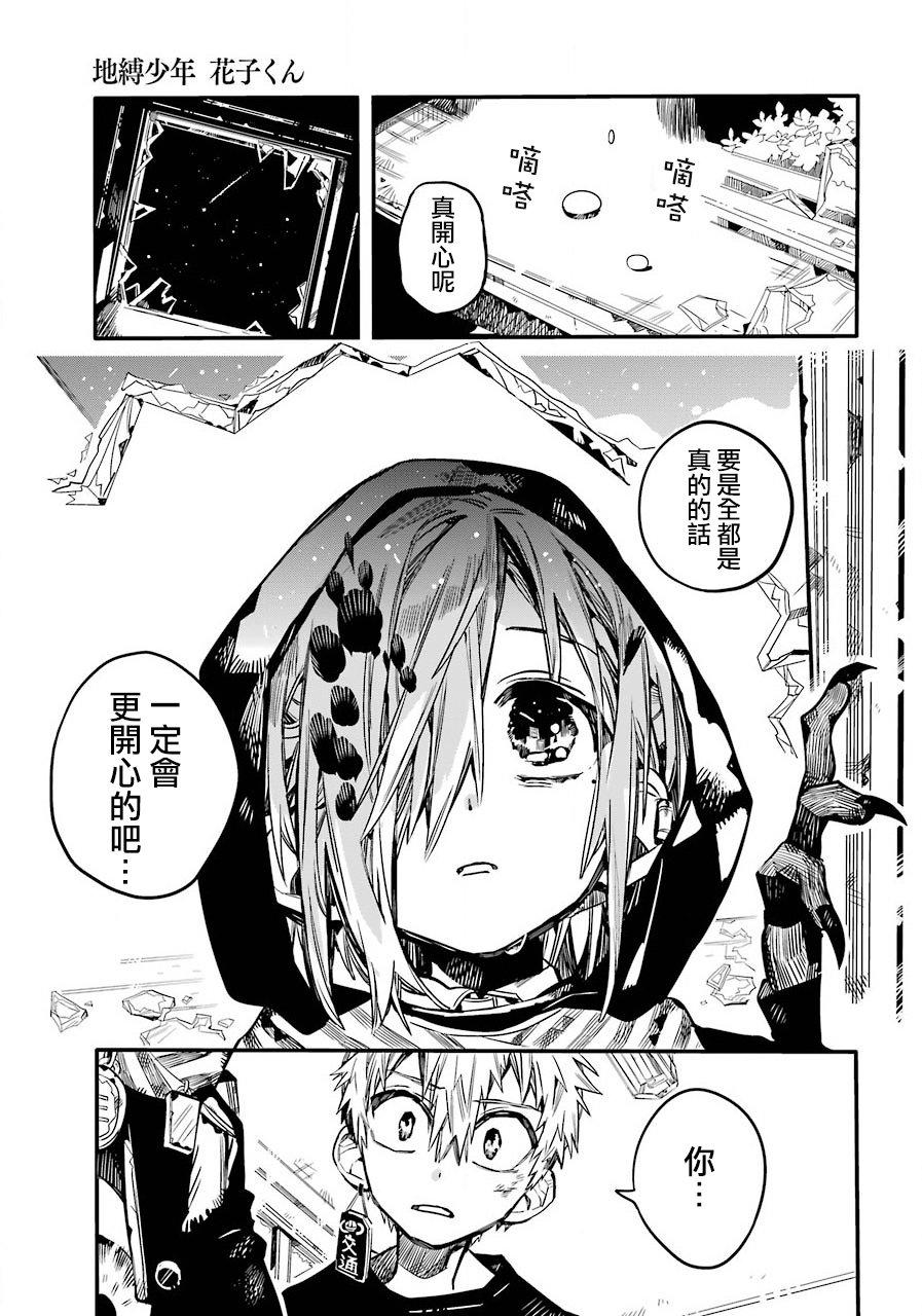 《地缚少年花子君》漫画最新章节第47话免费下拉式在线观看章节第【36】张图片