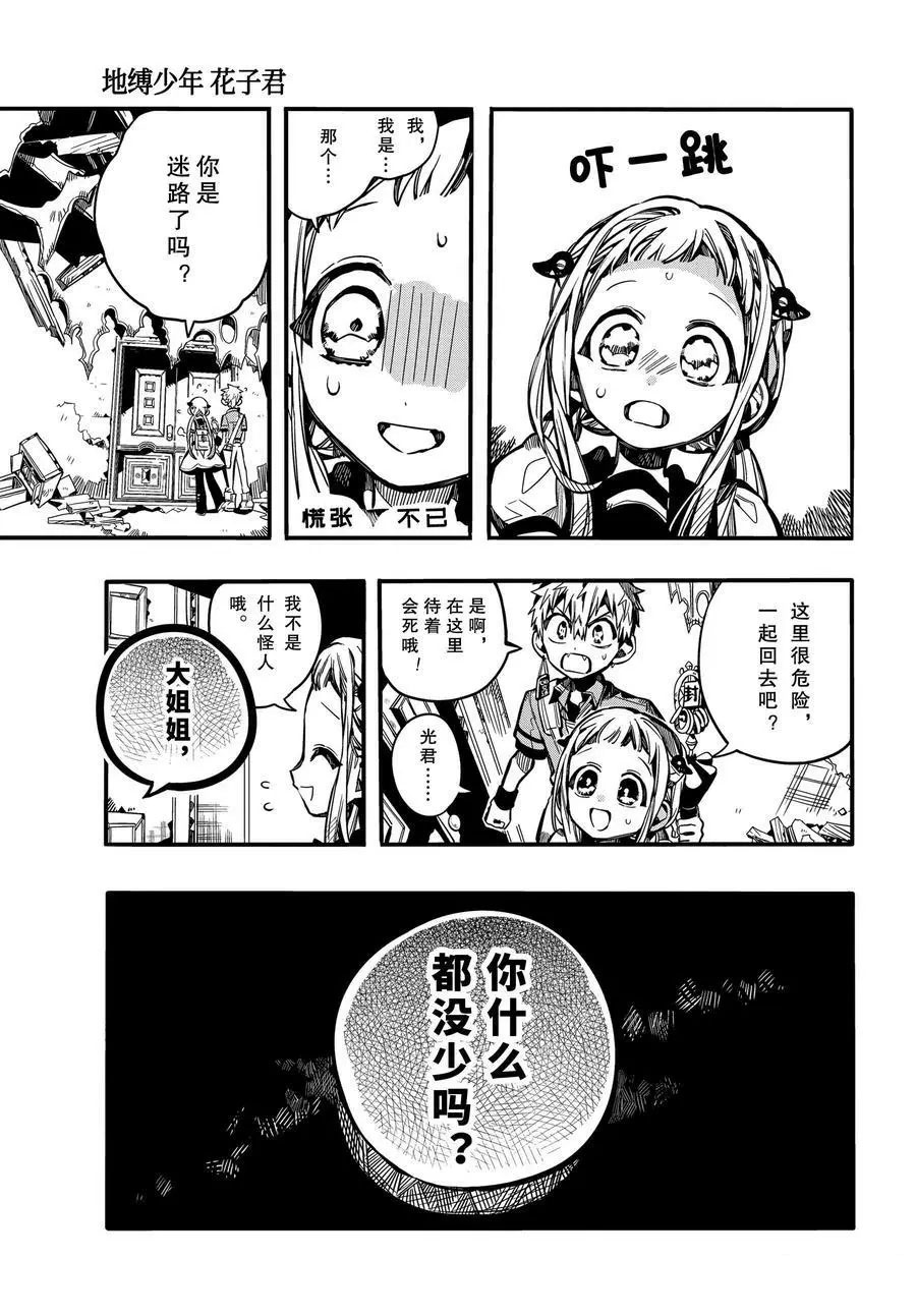 《地缚少年花子君》漫画最新章节第75话 遭遇免费下拉式在线观看章节第【26】张图片