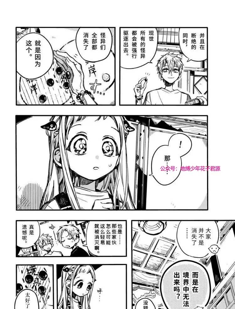 《地缚少年花子君》漫画最新章节第73话 试看免费下拉式在线观看章节第【11】张图片