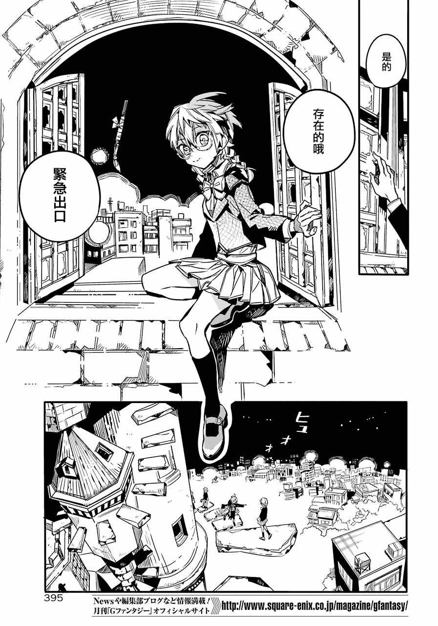 《地缚少年花子君》漫画最新章节第56话免费下拉式在线观看章节第【15】张图片