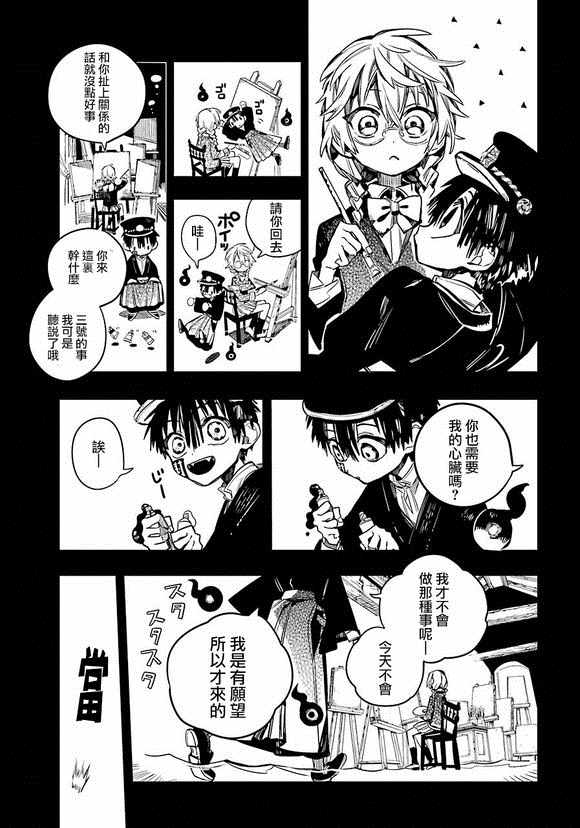 《地缚少年花子君》漫画最新章节第54话免费下拉式在线观看章节第【12】张图片