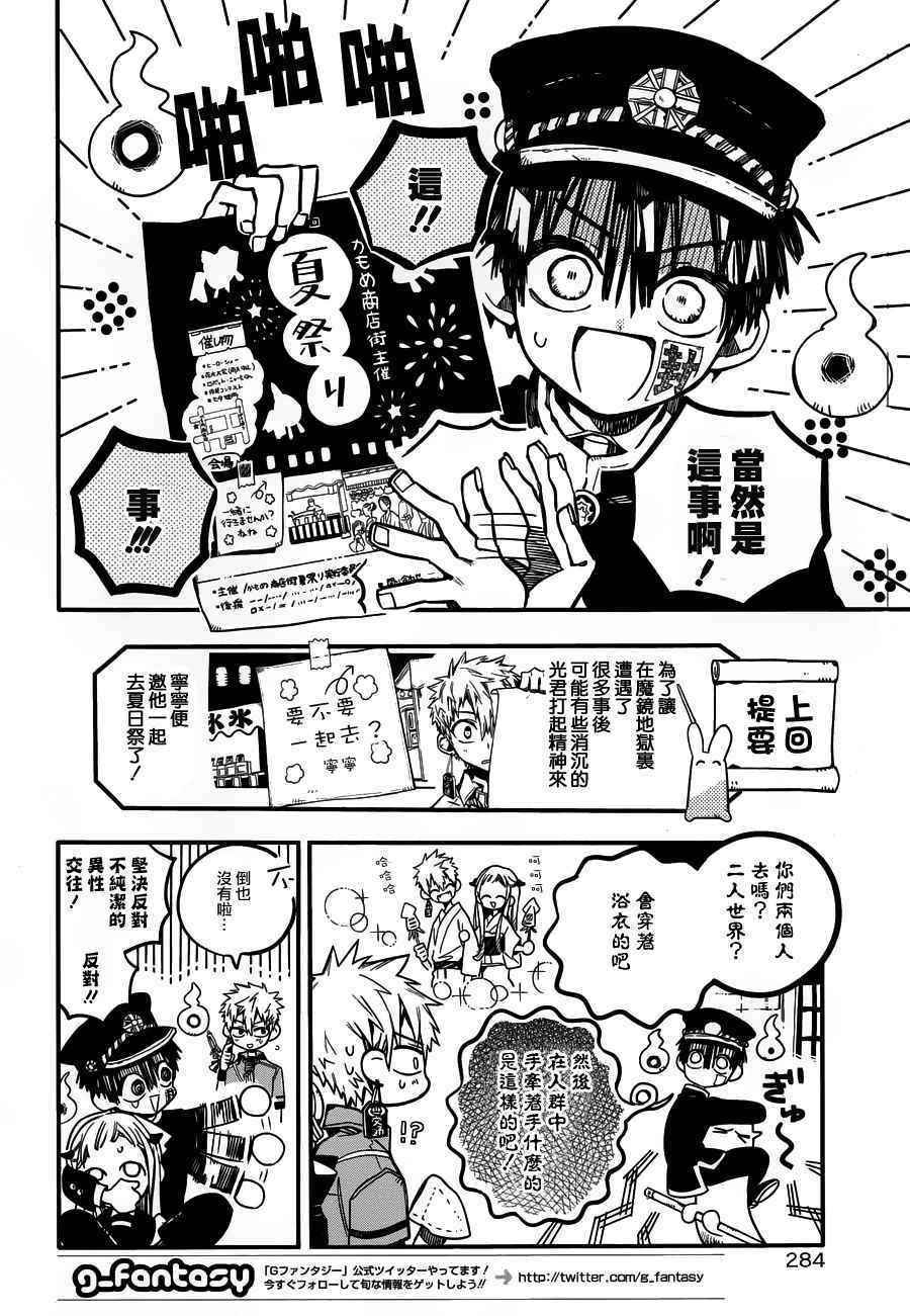 《地缚少年花子君》漫画最新章节第37话免费下拉式在线观看章节第【3】张图片