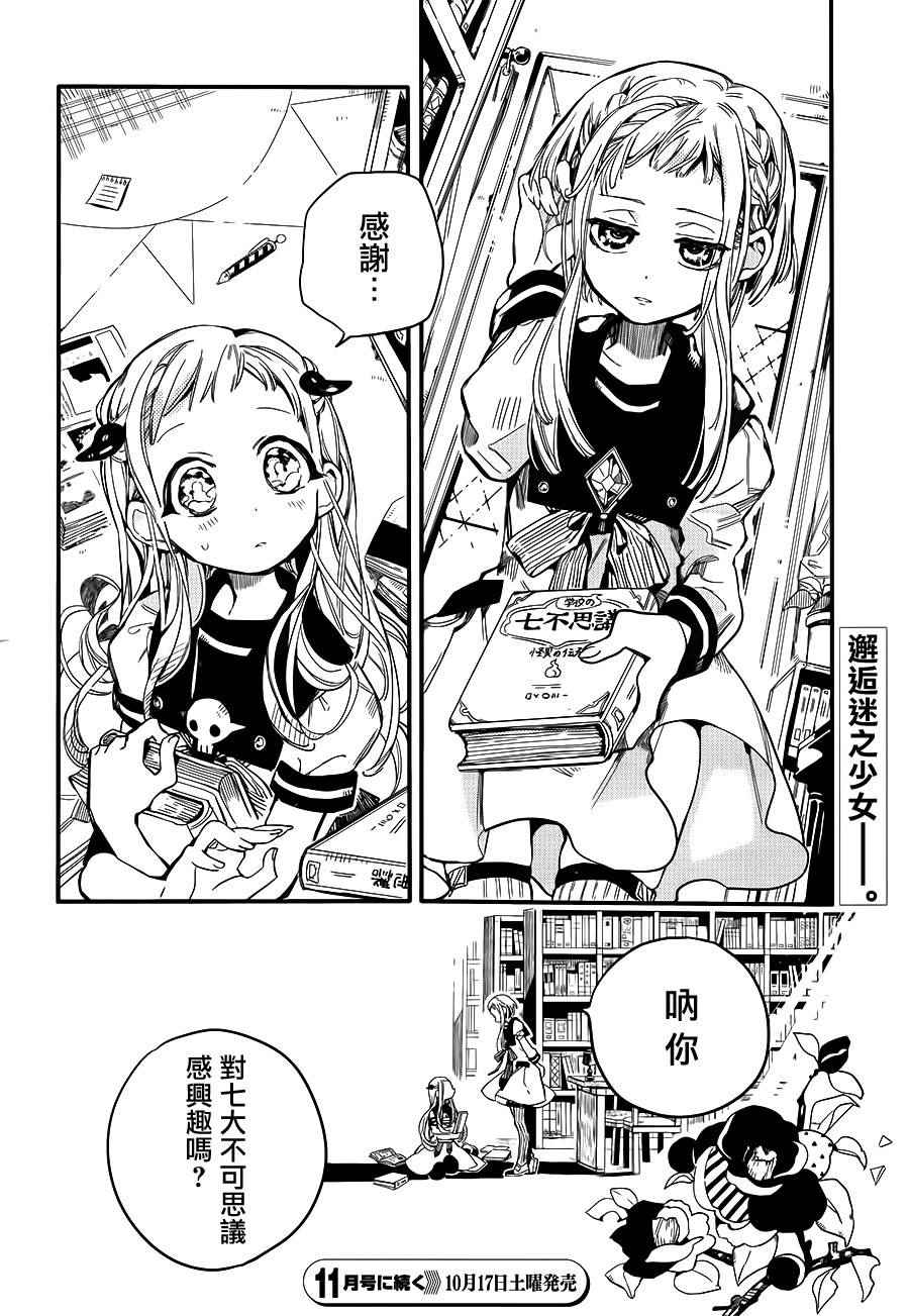 《地缚少年花子君》漫画最新章节第10话免费下拉式在线观看章节第【29】张图片