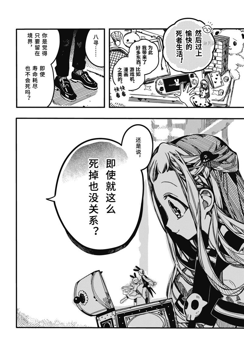 《地缚少年花子君》漫画最新章节第91话 试看版免费下拉式在线观看章节第【10】张图片