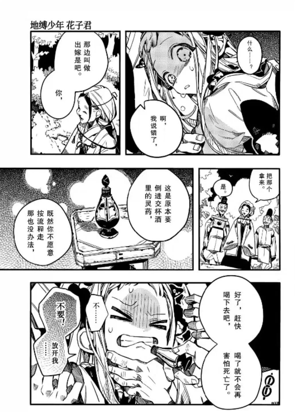 《地缚少年花子君》漫画最新章节第67话 试看版免费下拉式在线观看章节第【21】张图片