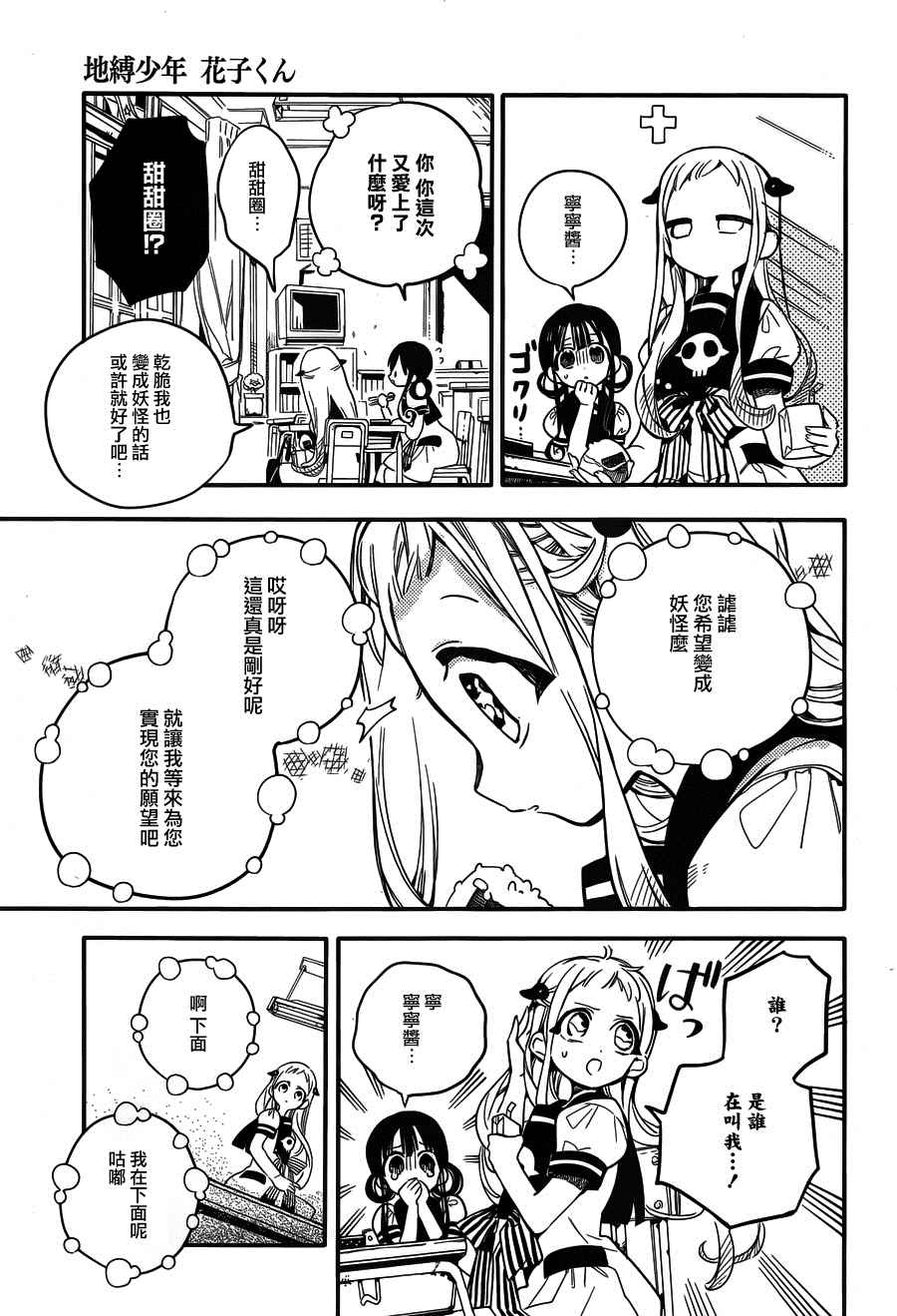 《地缚少年花子君》漫画最新章节第16话免费下拉式在线观看章节第【13】张图片