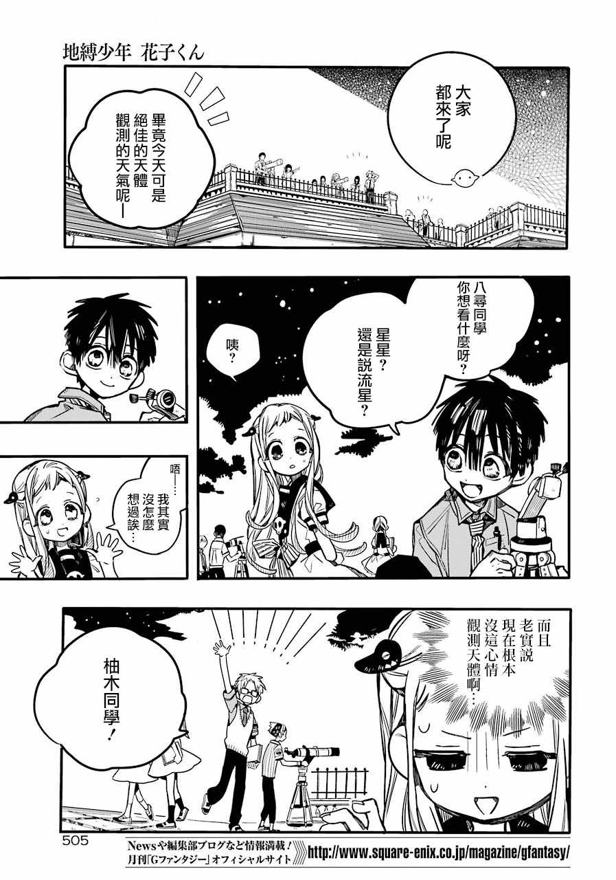 《地缚少年花子君》漫画最新章节第46话免费下拉式在线观看章节第【12】张图片