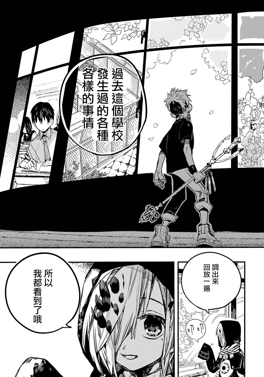 《地缚少年花子君》漫画最新章节第47话免费下拉式在线观看章节第【20】张图片