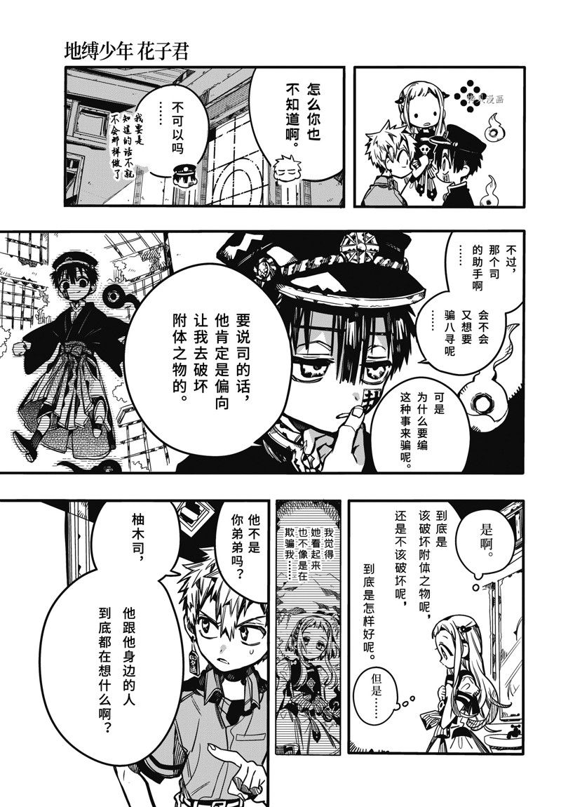 《地缚少年花子君》漫画最新章节第96话 试看版免费下拉式在线观看章节第【7】张图片