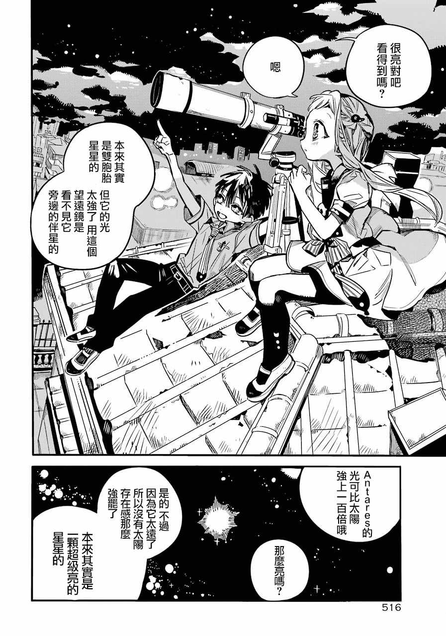 《地缚少年花子君》漫画最新章节第46话免费下拉式在线观看章节第【23】张图片