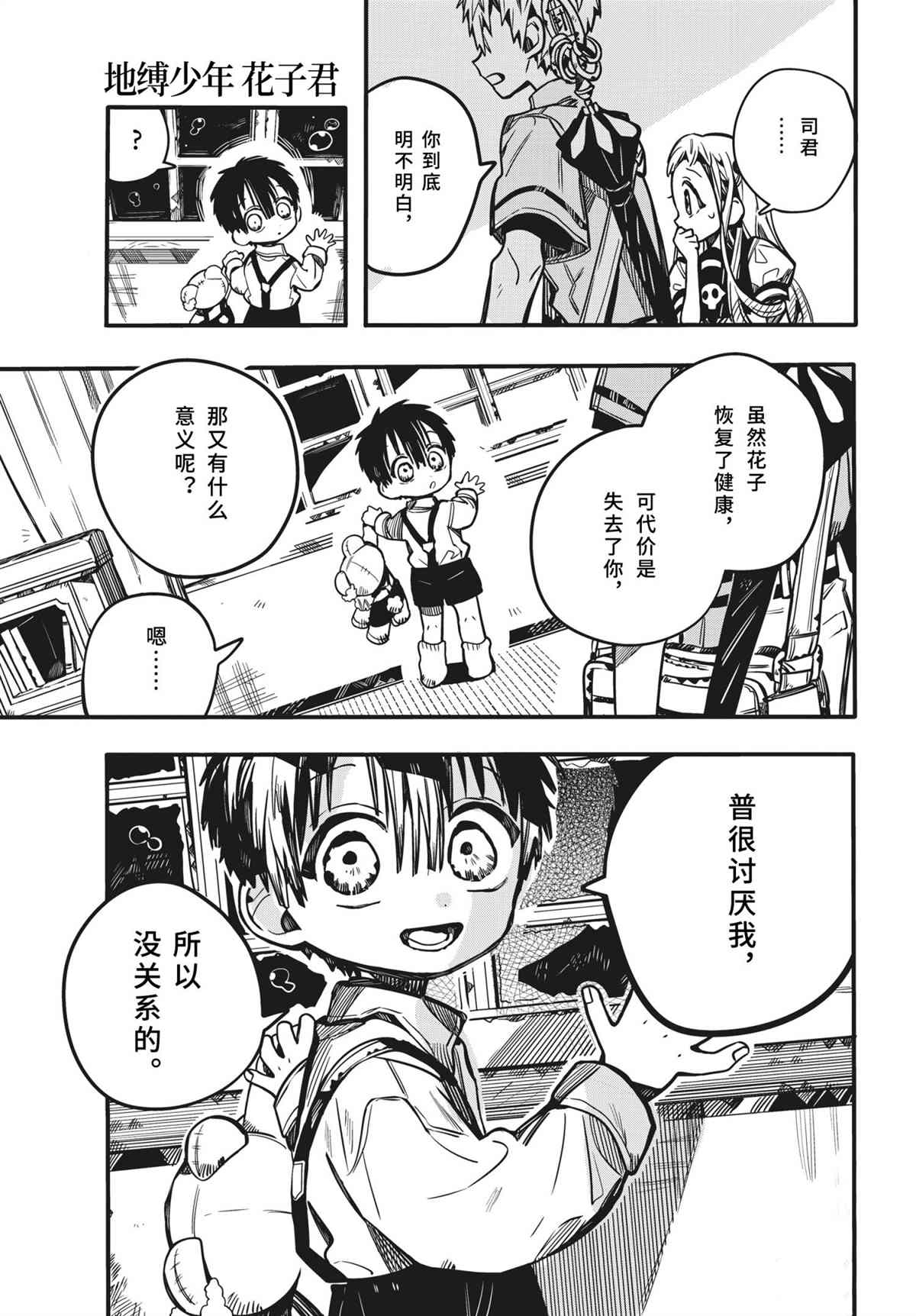 《地缚少年花子君》漫画最新章节第81话 试看版免费下拉式在线观看章节第【37】张图片