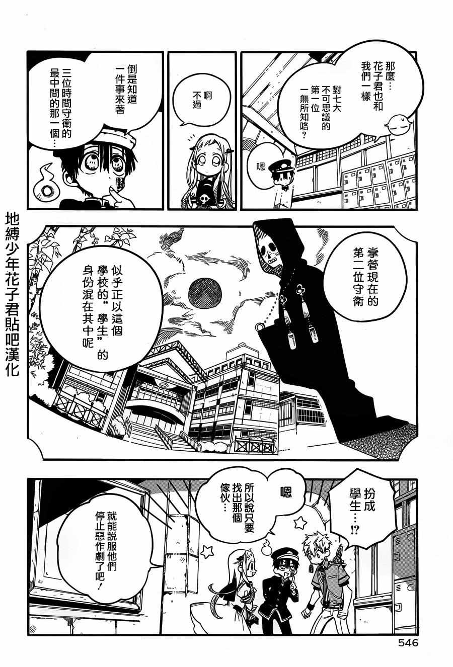 《地缚少年花子君》漫画最新章节第23话免费下拉式在线观看章节第【20】张图片